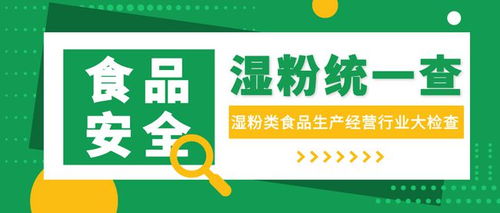 濕粉隱患多 佛山市開展“濕粉統(tǒng)一查”專項(xiàng)行動