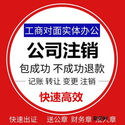 重慶公司注銷與食品經(jīng)營許可證辦理指南