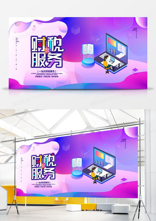 簡約代理記賬企業財稅服務展板設計 高效專業，盡在熊貓辦公