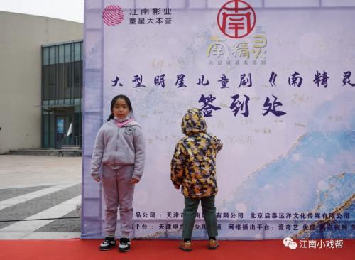 大型明星兒童劇《南精靈》開機新聞發布會盛大舉辦，影業服務助力童夢起航