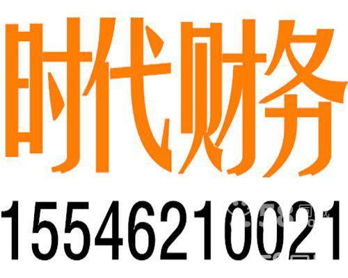 哈爾濱時(shí)代財(cái)務(wù)有限公司-客戶(hù)咨詢(xún)-58企業(yè)網(wǎng)站